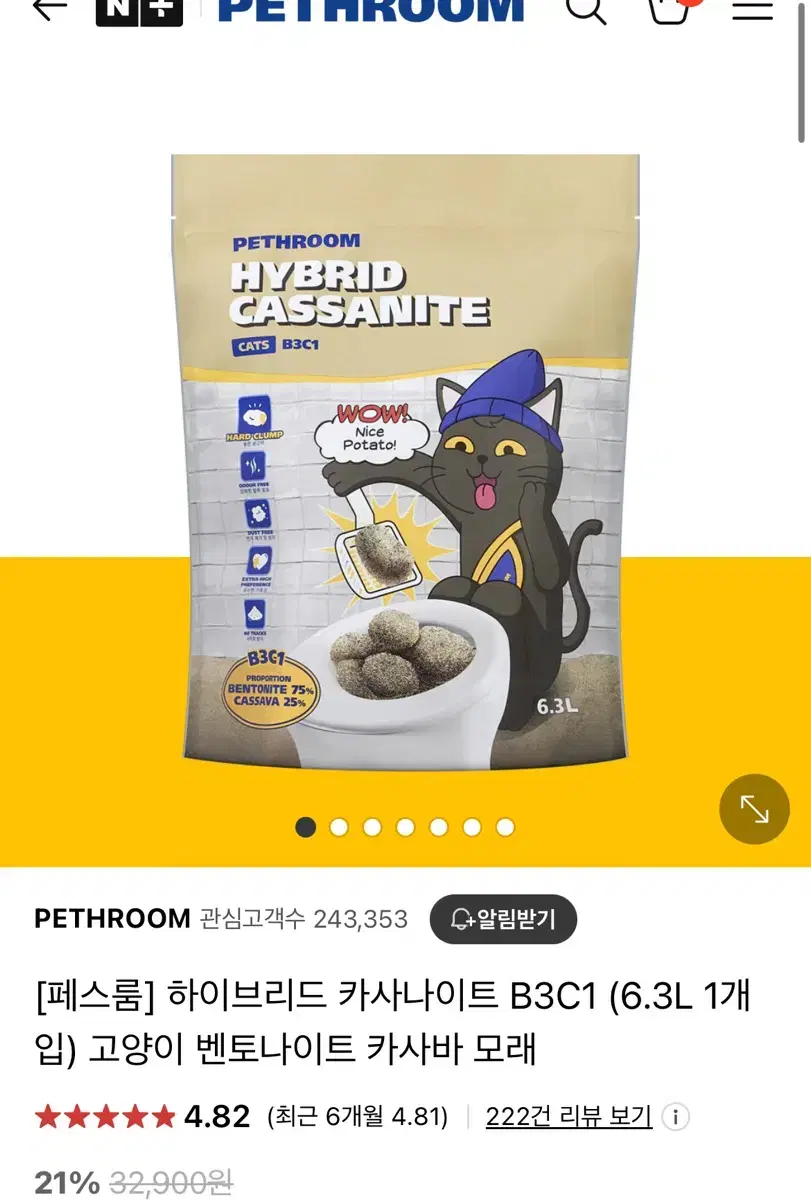 하이브리드 카사나이트 B3C1 (6.3L 1개입) 고양이 벤토나이트 카사